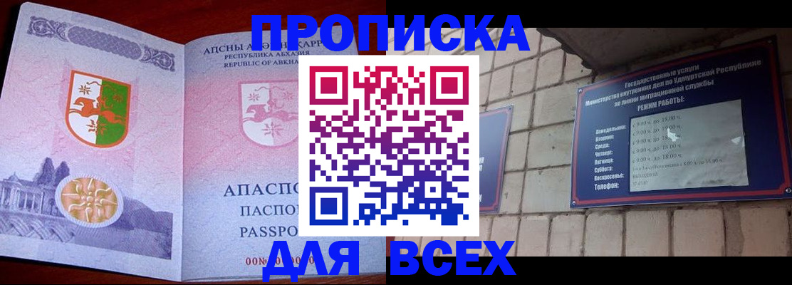 купить прописку в Почепе