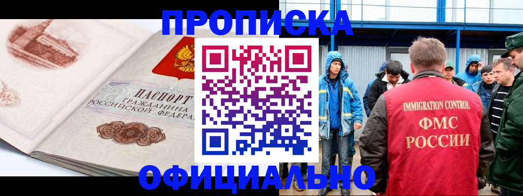 прописка в квартире в Почепе